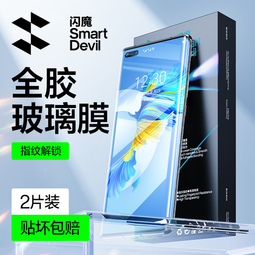 闪魔适用于华为mate60pro全胶膜