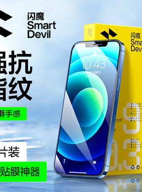 闪魔 适用iPhone16pro钢化膜14promax苹果13全屏16新款15plus十二12Pro Max手机pro防指纹15屏幕保护ip15贴膜
