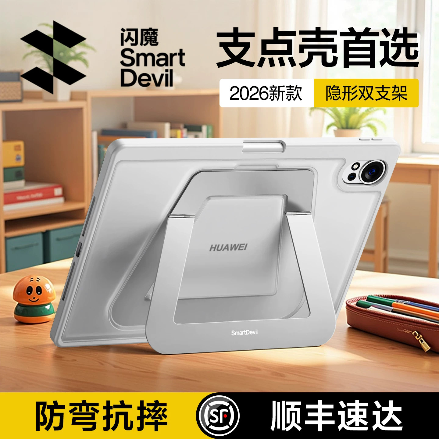 2026新款闪魔支点壳适用华为苹果Mini8.8轻薄ipadair7双支架matepadpro12英寸6保护套13柔光平板11.5s防弯4摔