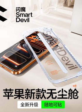 闪魔适用iPhone16Pro钢化膜苹果16ProMax防窥膜15Pro防偷窥14手机无尘仓13防窥屏全屏16Plus