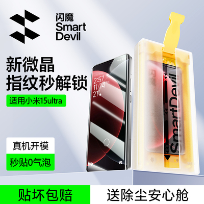 闪魔适用小米15Ultra高清耐刮膜