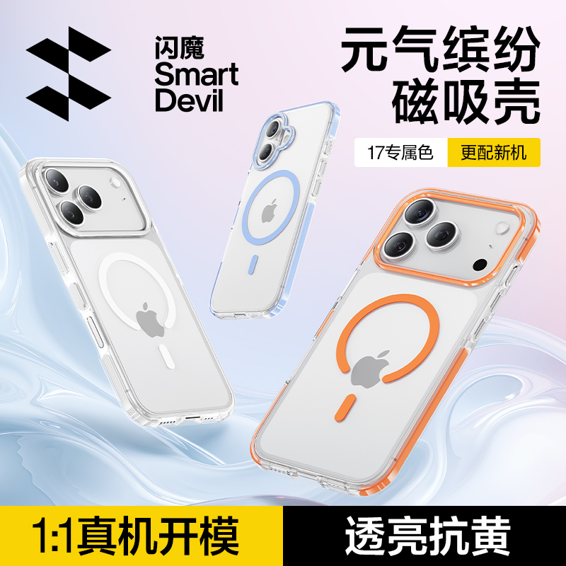 17专属软边不伤机！官方磁吸防摔