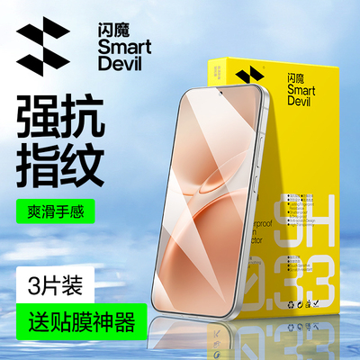 闪魔适用新款vivos50全屏钢化膜
