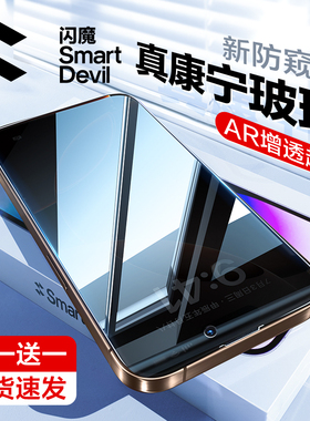 闪魔适用康宁苹果16/pro/plus/proamx防窥钢化膜iPhone17防偷窥pg16pro iphon16plus听筒防尘ipho por ProMax