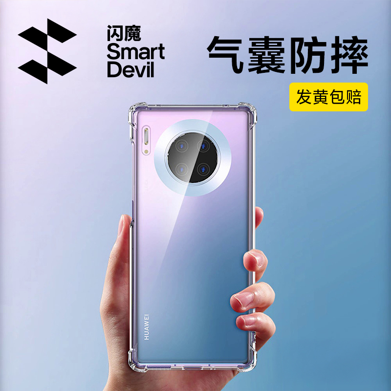 闪魔适用于华为手机壳透明硅胶新