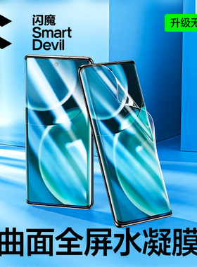 闪魔适用荣耀magic4钢化膜适用华为荣耀magic4pro手机膜水凝至臻版高清全屏曲面覆盖防指纹软保护贴膜
