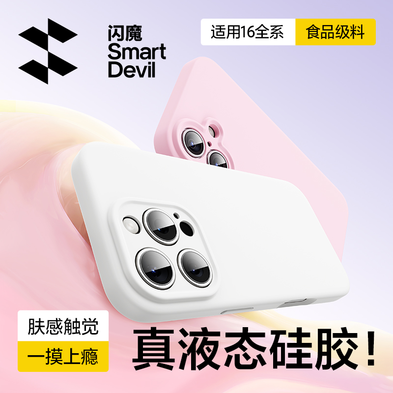 燃！适用苹果17/16真液态硅胶壳