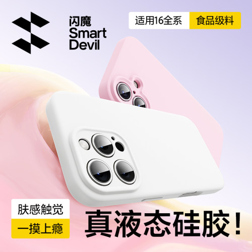适用苹果系列真液态硅胶壳