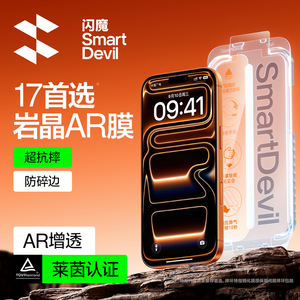 闪魔适用iPhone17Promax/16钢化膜15苹果14Pro手机膜13无尘仓12贴膜覆盖屏ip幕无黑边全屏pm防尘高清AR抗反射