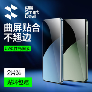 膜软水凝xiaomicivi4pro全屏护曲面 闪魔适用小米Civi4Pro钢化膜小米Civi4Pro手机膜uv光固膜小米 Civi4Pro