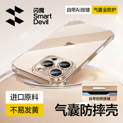 闪魔适用苹果16手机壳自带Ai按键iPhone16ProMax气囊防摔15相机14Pro保护套13新款por镜头12全包超薄高级外壳