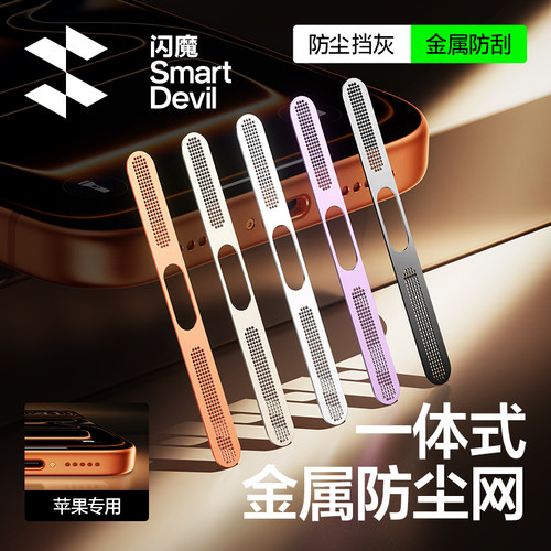 17上新！金属听筒不进灰防刮贴膜