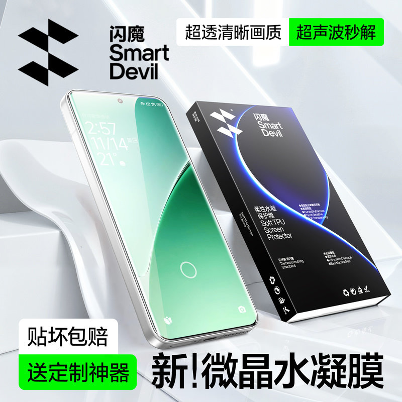 【爆款推荐】闪魔爽滑手感水凝膜