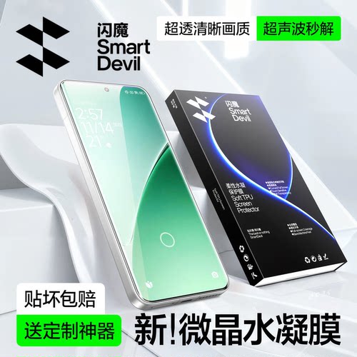 【爆款推荐】闪魔爽滑手感水凝膜