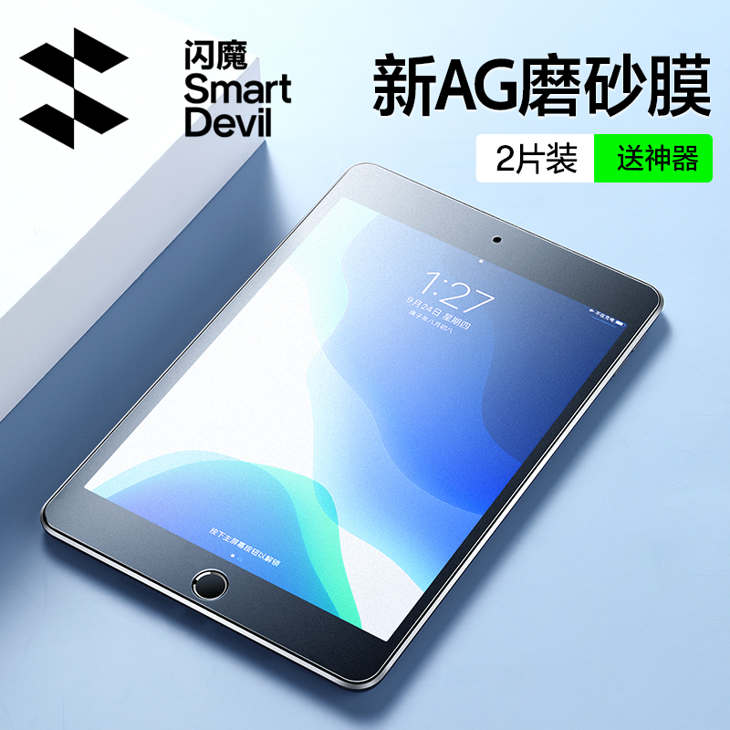 闪魔适用苹果磨砂全屏保护钢化膜