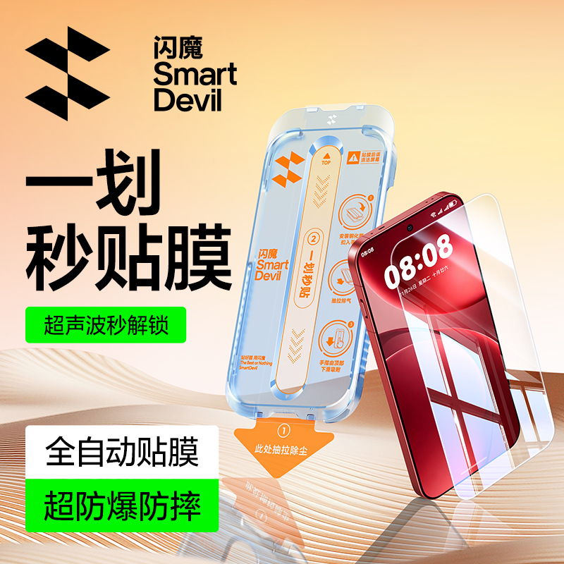 【超声波秒解锁】强抗指纹防爆膜