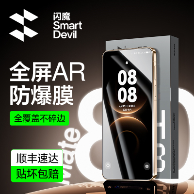 闪魔适用于华为Mate80钢化膜