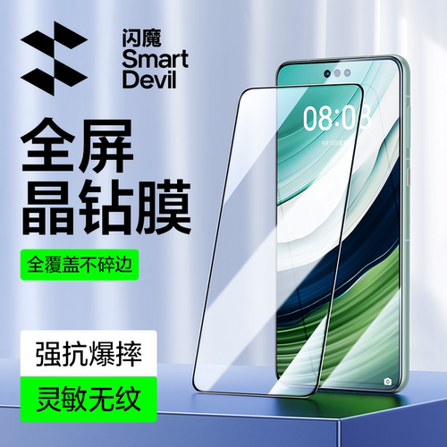 闪魔适用华为mate60全屏晶钻膜