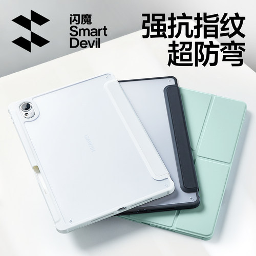 闪魔适用于华为matepad11.5S壳