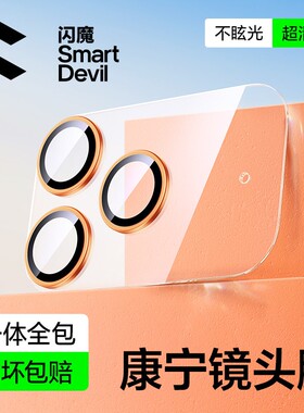 闪魔适用苹果17Promax镜头膜iPhone16Pro手机镜头膜AR康宁抗反射15PM玻璃后摄像头14Pro一体防尘防摔保护圈贴