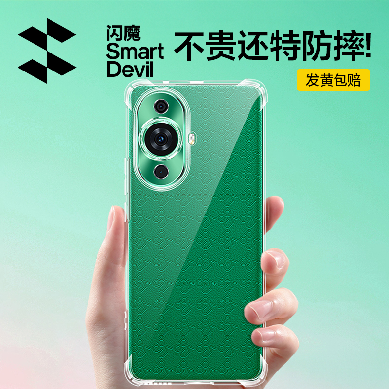 闪魔适用华为nova11防摔手机壳
