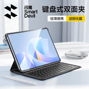 闪魔2026新款 双面夹 适用华为matepad11.5s平板蓝牙键盘air12智能磁吸pro.2一体四角全包轻薄保护套 键盘式