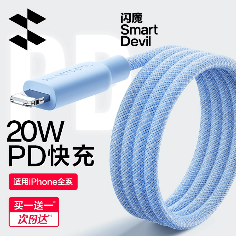 闪魔适用iphone14数据线苹果13Pro充电线器pd20w快充线12平板iPad闪充11加长2米typec转lighting手机x快速max高性价比高么？