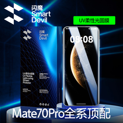 闪魔适用于华为mate70pro钢化膜荣耀300pro手机膜magic6RS曲屏X60UV光固三星S2425保护贴膜软ultra