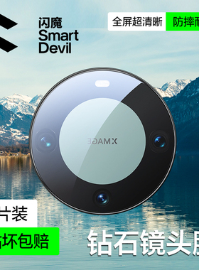 闪魔适用华为mate70/60镜头膜60Pro手机镜头贴60非凡后置摄像头保护mateX5钢化玻璃60pro+全包ma新款Pro圈壳