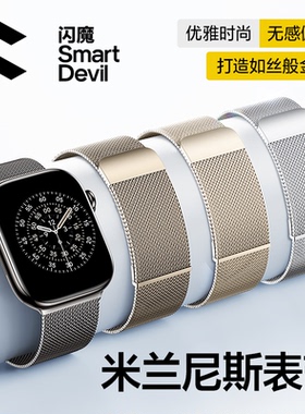 闪魔适用苹果s11磁吸手表带S10米兰尼斯表带iwatch9表链applewatch新款s8/7/6/5金属回环式腕带ultra3男女夏