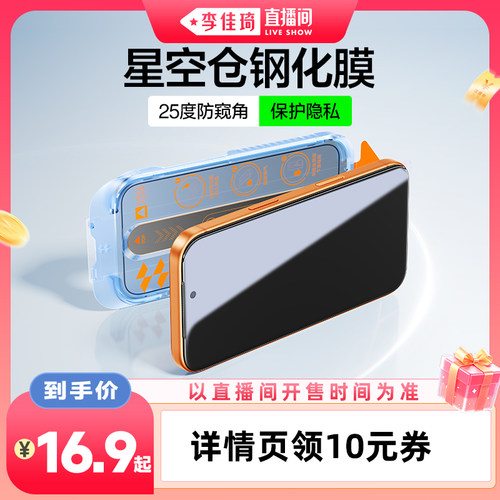 【李佳琦直播间超级88&OOTYA】闪魔适用苹果17/16Pro钢化膜iPhone16防窥膜15ProMax全屏13手机膜14Pro无尘仓