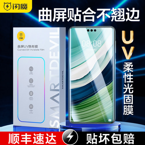 闪魔华为mate50p全屏膜mαte60pro mste30epro手机贴膜50pro poro曲屏maet美特por华mate matrp麦特polo魅特4