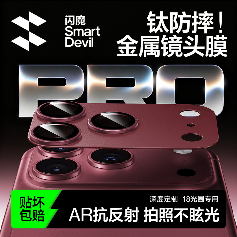 【AR抗反射】闪魔适用苹果18promax康宁镜头膜iPhone17pro保护手机一体式底座贴17pm新款相机防摔增蓝宝石Duo