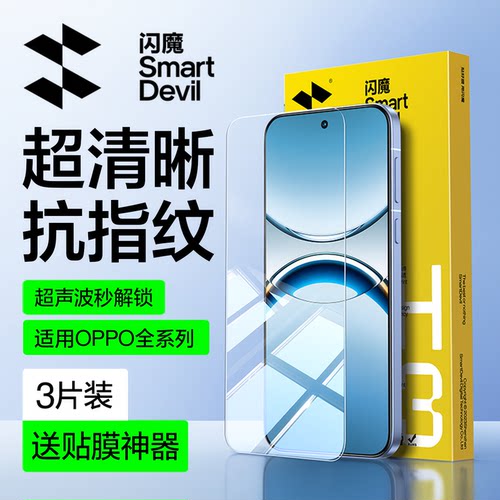 【超声波秒解锁】强抗指纹防爆膜