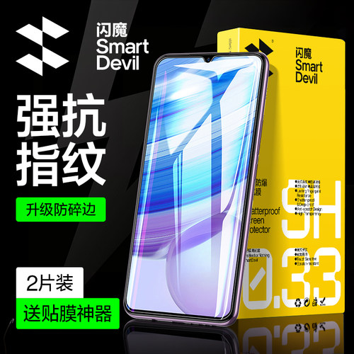 闪魔适用于红米10x系列钢化膜