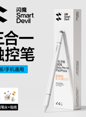 闪魔电容笔平板手机触控笔手写笔适用ipad触控笔苹果applepencil安卓华为小米荣耀剪辑绘画通用手写笔触屏