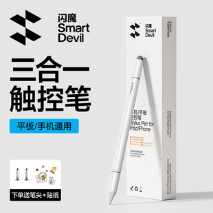 闪魔电容笔平板手机触控笔手写笔适用ipad触控笔苹果applepencil安卓华为小米荣耀剪辑绘画通用手写笔触屏