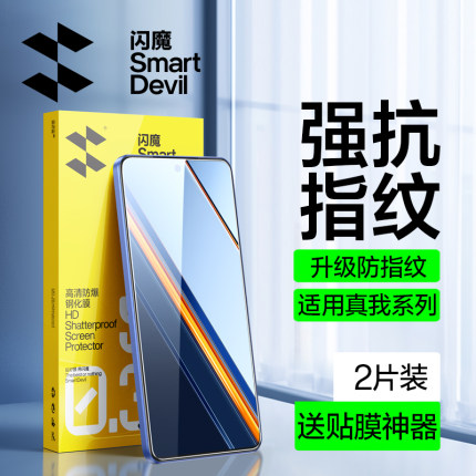 闪魔适用真我Neo7SE钢化膜neo7x手机膜gt6全屏覆盖se真我neo7/Neo3/2闪速gt2版保护膜高清防指纹防摔realme