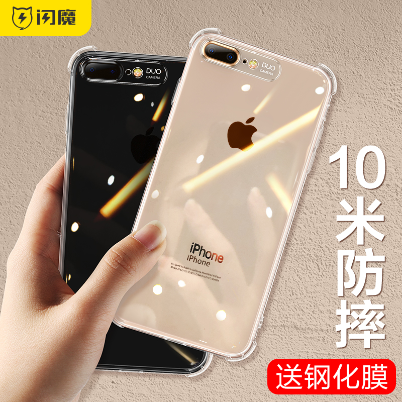 闪魔适用于苹果8plus手机壳iphone7气囊SE新款全包防摔保护套6透明8p硅胶7p软壳6sp潮牌女6s男外壳i8八超薄六