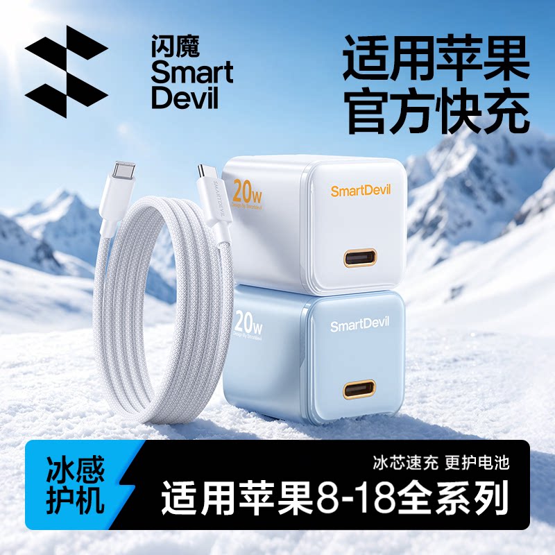 闪魔适用苹果18promax充电器iPhone17充电头typec16快充40W数据线一套装14x手机15平板ipad氮化镓45W插头13pd