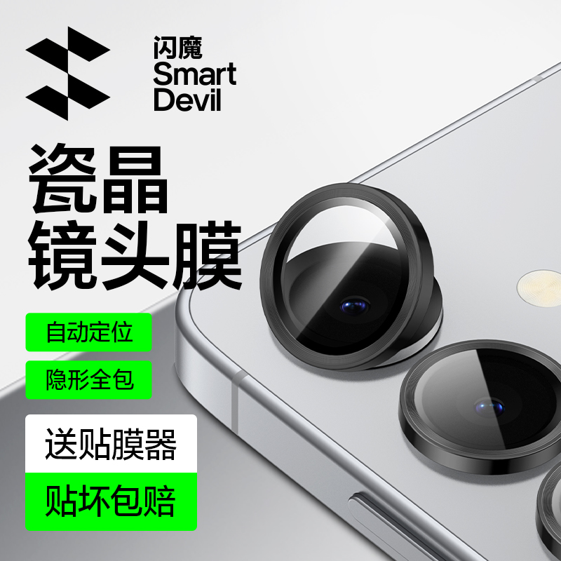 闪魔适用三星S25ultra镜头膜Galaxy S25手机钢化镜头膜S25+新款后置摄像头贴W25flip相机圈防摔S25Edge保护膜