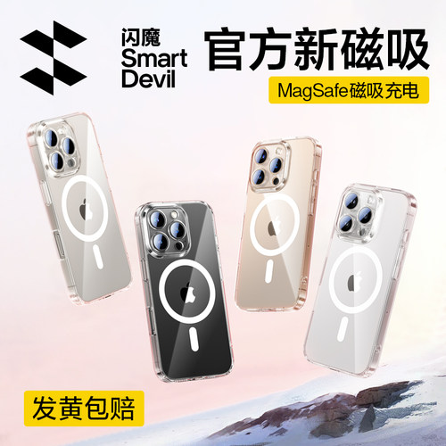 苹果16专属透明磁吸壳