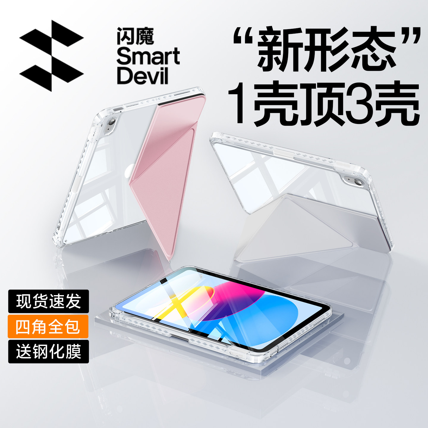 【教育优惠】轻薄亚克力防弯摔壳图片