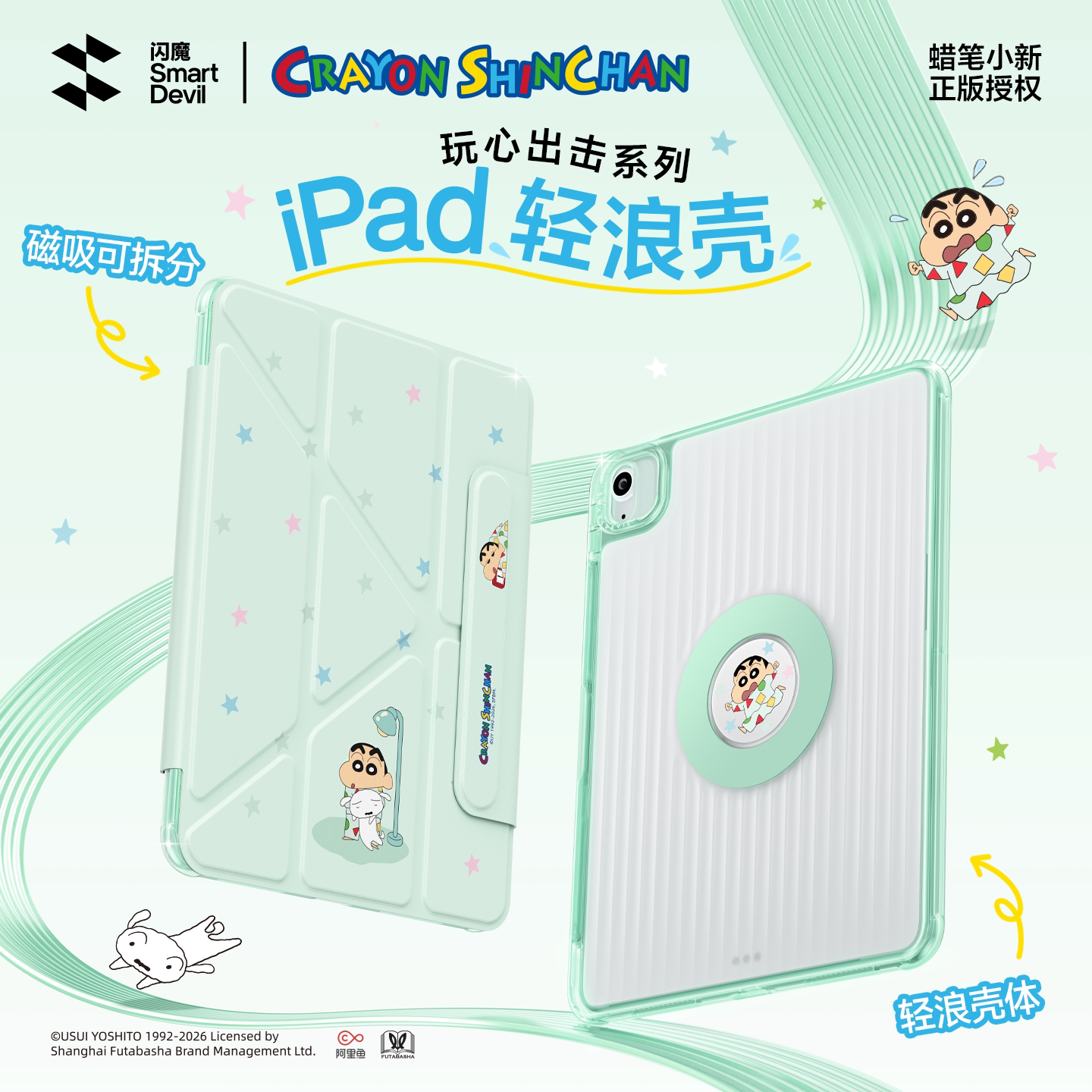 闪魔蜡笔小新轻浪壳适用iPad保护壳苹果Air8平板套11代新款Pro9带笔槽6防弯2026外壳10.9寸磁吸拆分5摔7支十