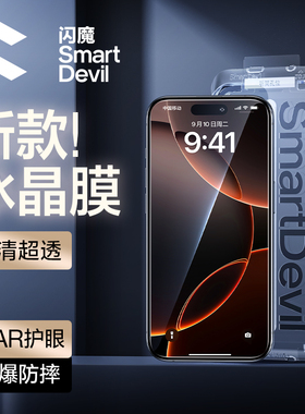 闪魔适用苹果16promax手机膜AR增透超清抗反光16 plus钢化膜防偷窥15pro全屏iPhone14冰晶pg13防指纹蓝光护眼
