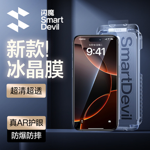 苹果16 闪魔适用iPhone16promax钢化膜新款 15pro手机膜16pro保护膜全覆盖14plus贴膜屏幕AR增透抗反光13p冰晶
