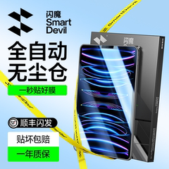 闪魔适用ipadpro钢化膜2024款air5/6苹果11寸13十2022平板2021保护10九3代9全屏8mini6无尘舱2020ar4贴膜2018