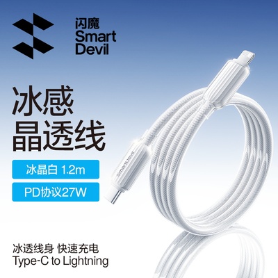 专配苹果，冰感护机快充