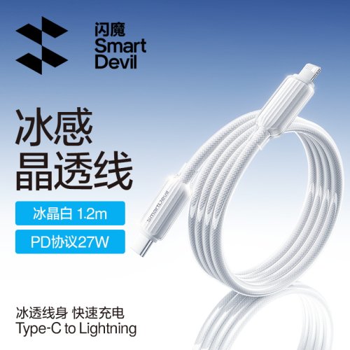 专配苹果，冰感护机快充