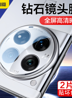 闪魔适用一加13镜头膜ACE5手机镜头膜3Pro后置摄像头2Pro全包ACE3相机圈高清ACE3V玻璃防爆1+13防摔保护贴膜